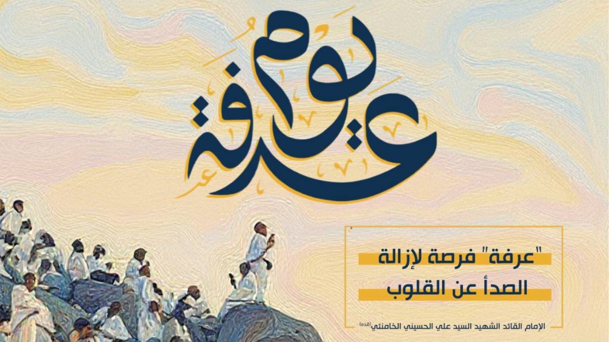 📿 يوم عرفة  